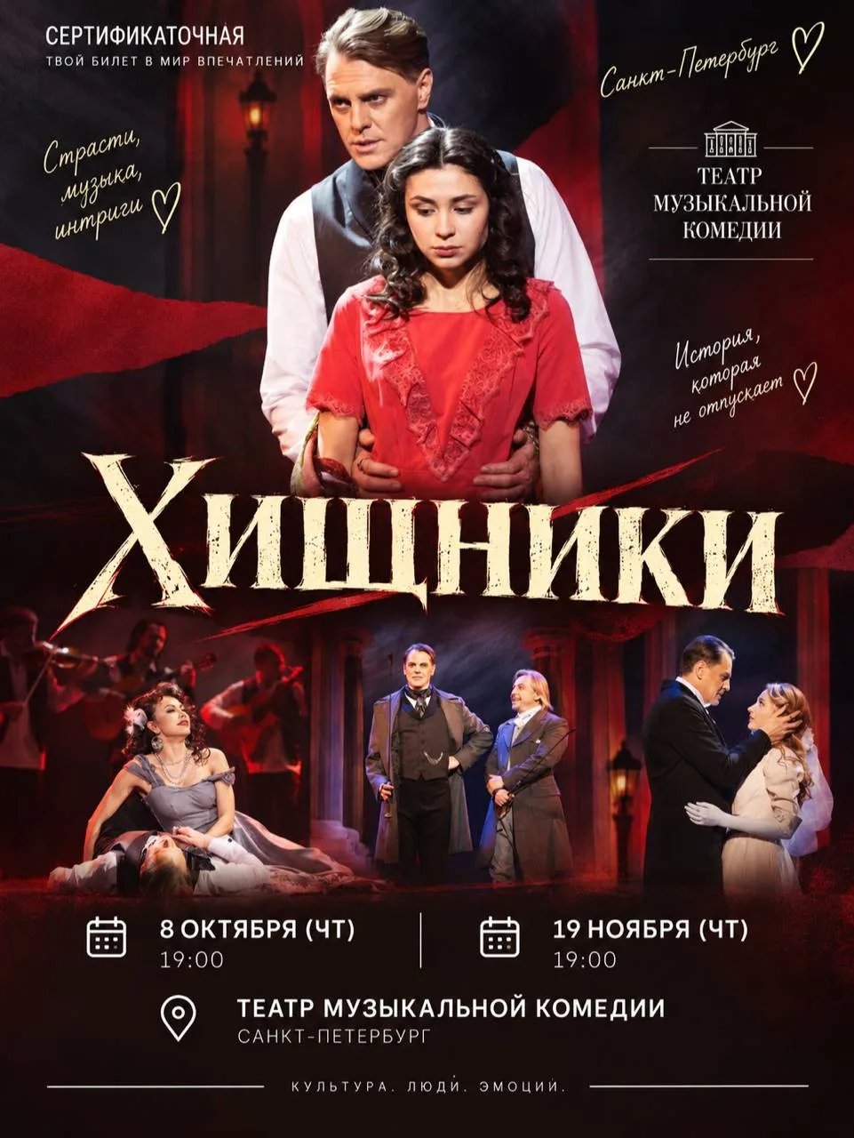 Афиша: Хищники