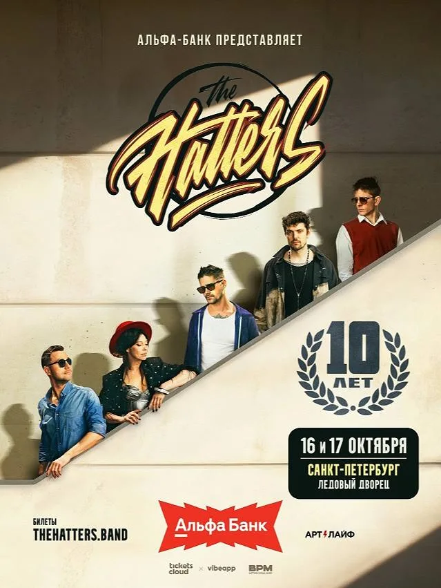 Афиша: THE HATTERS: ЮБИЛЕЙНЫЕ КОНЦЕРТЫ В СЕВЕРНОЙ СТОЛИЦЕ